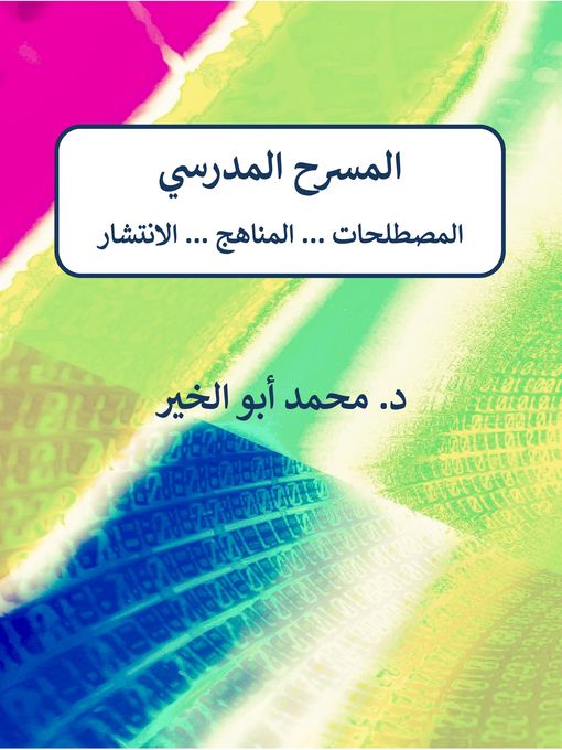 Title details for المسرح المدرسى by Dr. Mohamed Abou El-khir - Available
